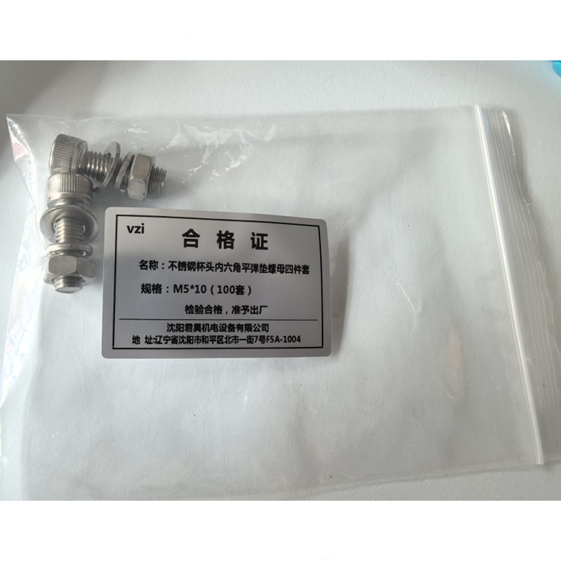 vzi 不锈钢杯头内六角平弹垫螺母四件套 M5*10(100套) 包高清大图