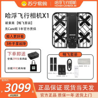 哈浮飞行相机X1无人机户外旅行相机智能飞行自拍防抖高清vlog视频航拍 碳素黑[畅飞套装] 无Care版1年官方质保