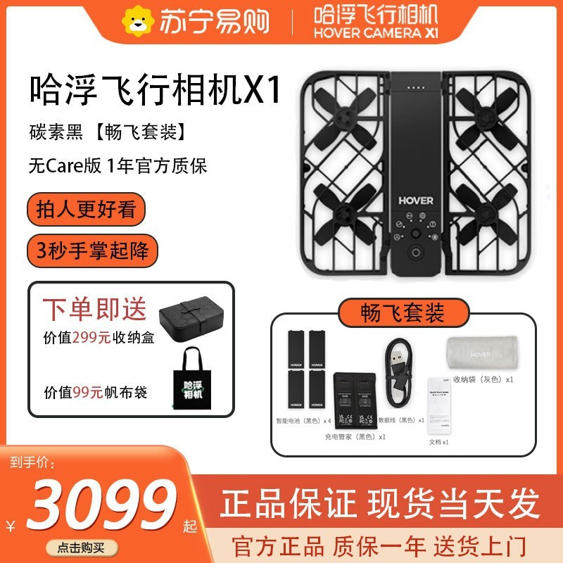 哈浮飞行相机X1无人机户外旅行相机智能飞行自拍防抖高清vlog视频航拍 碳素黑[畅飞套装] 无Care版1年官方质保