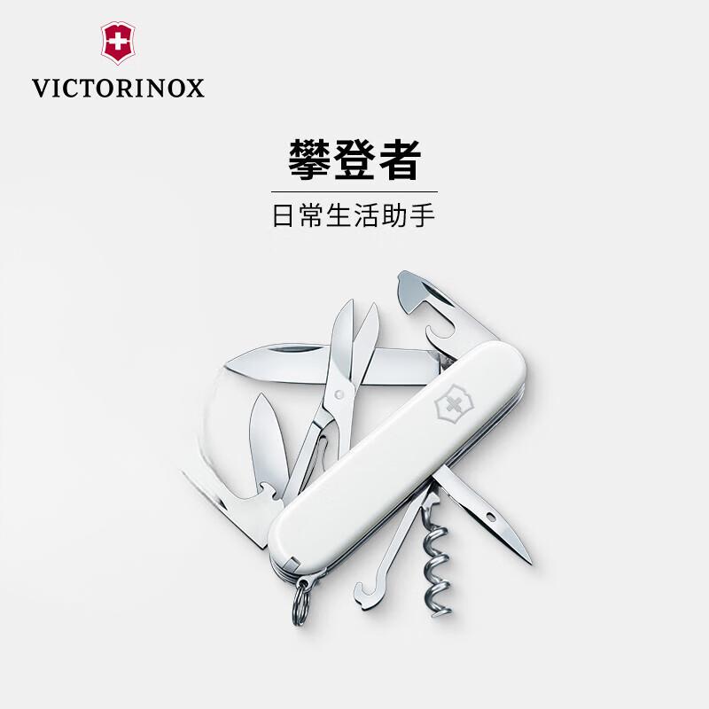维氏(VICTORINOX)瑞士军刀攀登者91mm户外刀多功能折叠刀防身瑞士刀 白色1.3703.7