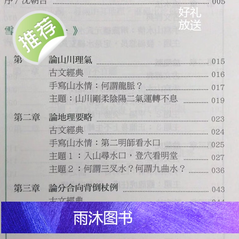 正版 雪心赋菁萃 沈朝合 葫芦墩高清大图