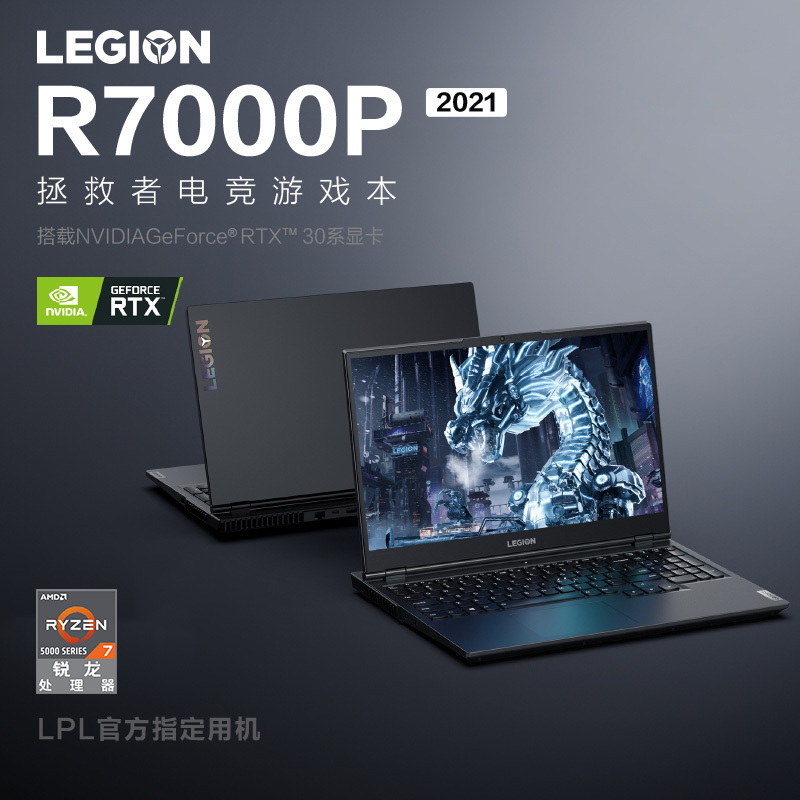 联想(Lenovo)拯救者R7000P 2021 15.6英寸游戏本笔记本电脑(新锐龙 8核 R7-5800H 16G 512G RTX3060 165Hz)幻影黑