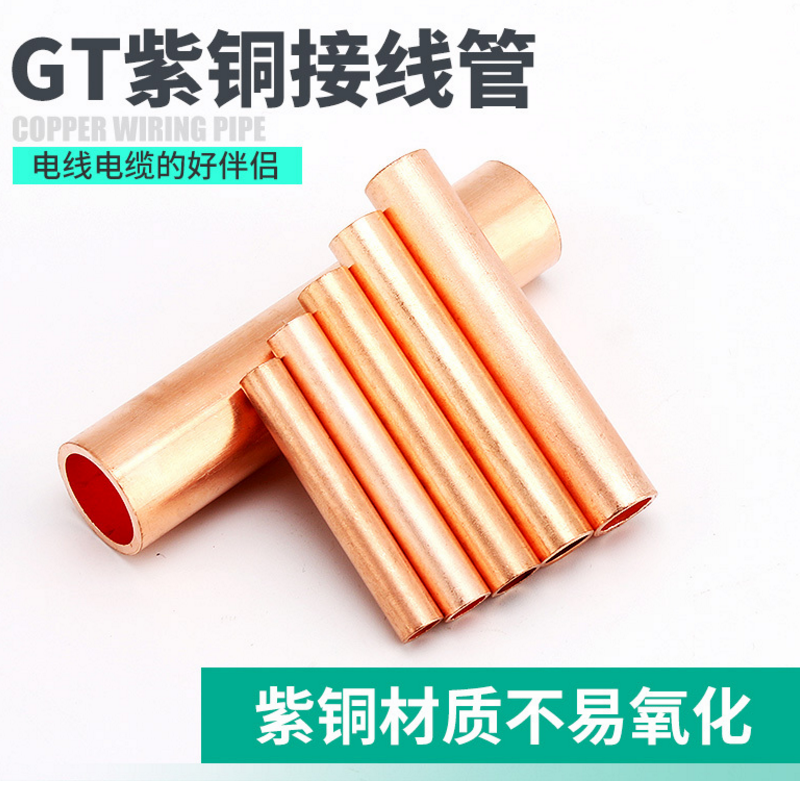 紫铜接线端子GT铜管鼻子连接管电线接线管10平方 紫铜GT-1-10(10个)