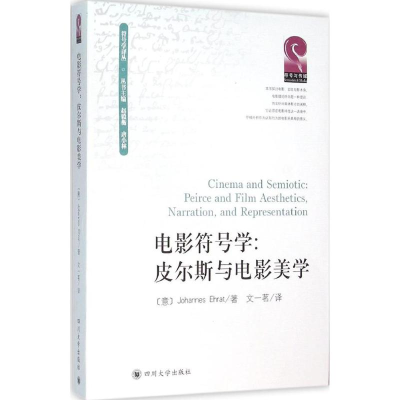 醉染图书电影符号学9787561492079