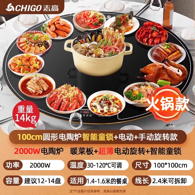 志高饭菜保温板家用热菜圆形餐桌旋转盘多功能火锅暖菜板加热神器【100cm/2000W电陶炉火锅】电动双向旋转/童锁
