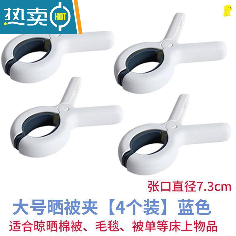 敬平夹窗帘布的大夹子家居用品晾衣夹平扁口固定器被子夹加厚强力防风 大号【4个】蓝色
