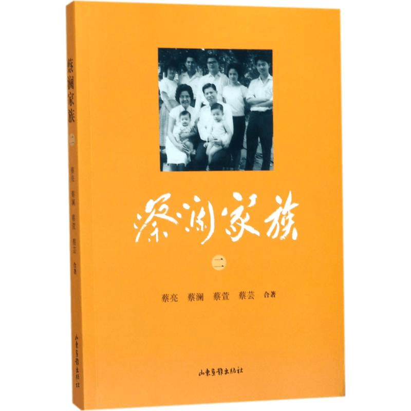 醉染图书蔡澜家族9787547424902图片