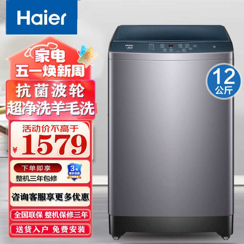 波轮洗衣机全自动家用12公斤大容量租房宿舍洗脱一体 12公斤轻松洗大件Z5088+超净洗+专属羊毛洗