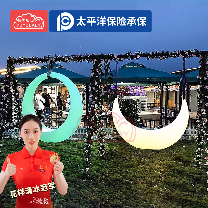 有优贝贝户外发光月亮秋千景区吊椅室外儿童摇椅庭院休闲夜光吊篮高清大图