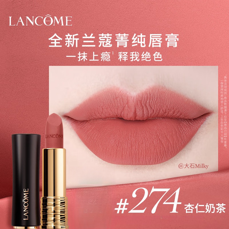 兰蔻菁纯丝绒雾面唇膏274杏仁奶茶 配拎袋高清大图
