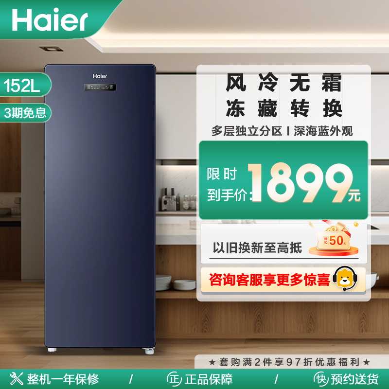 海尔(Haier)152升家用立式冰柜冷柜冷藏冷冻柜小冰箱 风冷无霜 独立分区储存 电脑温控 BD-152WGHS9B8