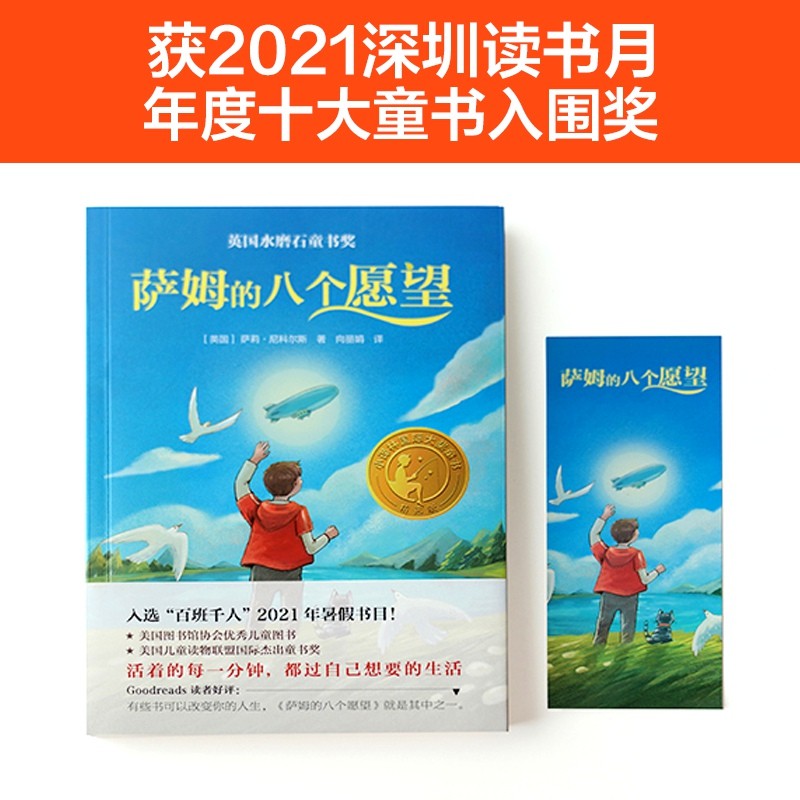 萨姆的八个愿望 [正版]百班千人六年级2021暑假小学生课外阅读书籍 红屋顶京剧的故事北萨姆的八个愿望寂静处的声音扬州八高清大图