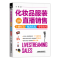 [M]化妆品服装直播销售:主播打造+爆款优化+带货技巧 全权 著 -9787113273064