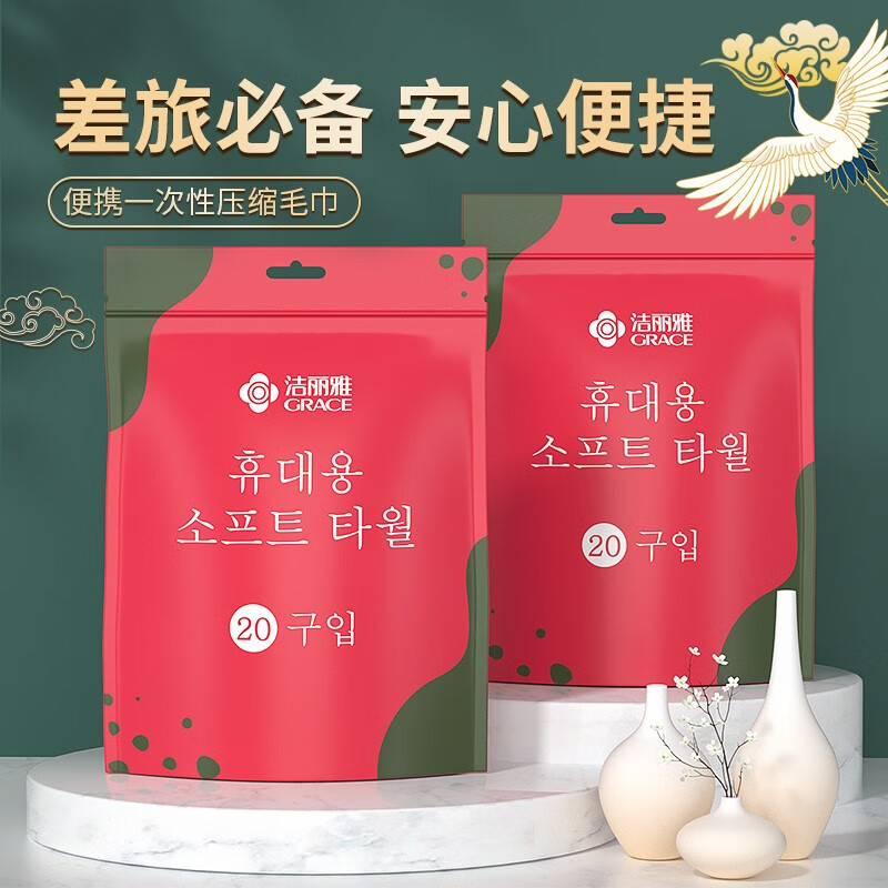 洁丽雅(grace) 一次性压缩洗脸巾MRJ274 20粒*3包高清大图