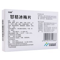 华森甘桔冰梅片 24片柑橘冰梅片急慢性咽炎声音嘶哑喉咙咽痛咽干口服【中成药】【片剂】【耳鼻喉科用药】