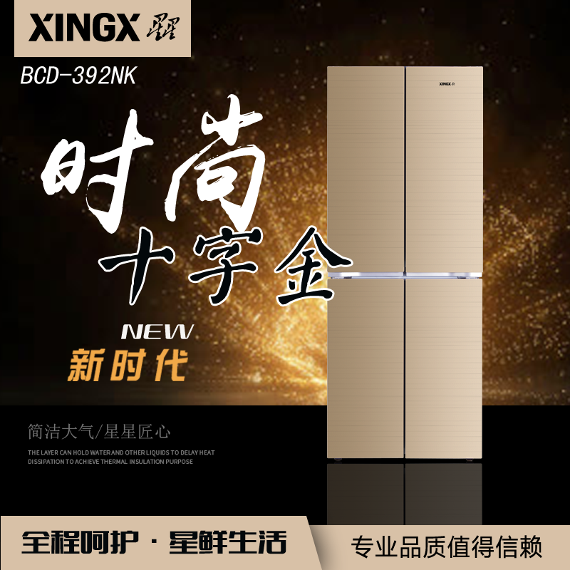 云南星星BCD-392NK冰箱(金色灵动线条)冰箱