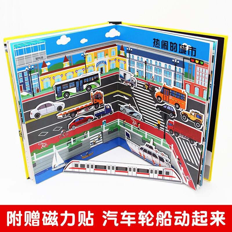 [醉染正版]交通工具立体机关书正版101个好玩的交通工具立体书宝宝幼儿园绘本阅读启蒙百科认知3d翻翻书幼儿启蒙百科知识亲高清大图