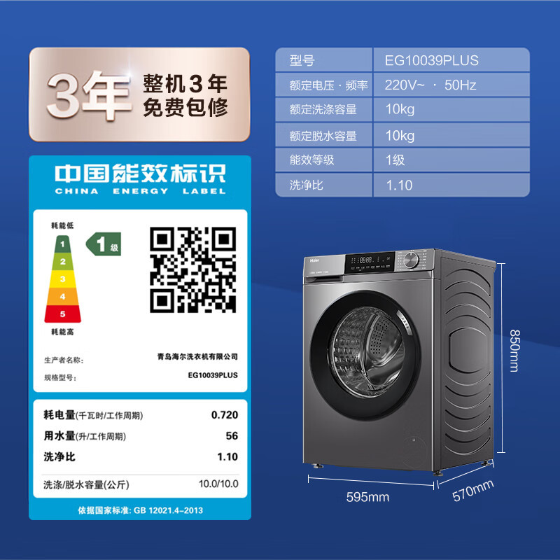 海尔(Haier)EG10039PLUS 10公斤大容量 一级能效超薄家用滚筒除菌螨洗衣机全自动单洗智能投放高清大图