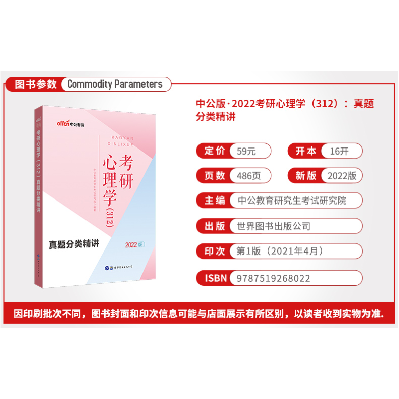 正版 考研心理学(312)真题分类精讲 中公教育研究生考试研究院 世高清大图