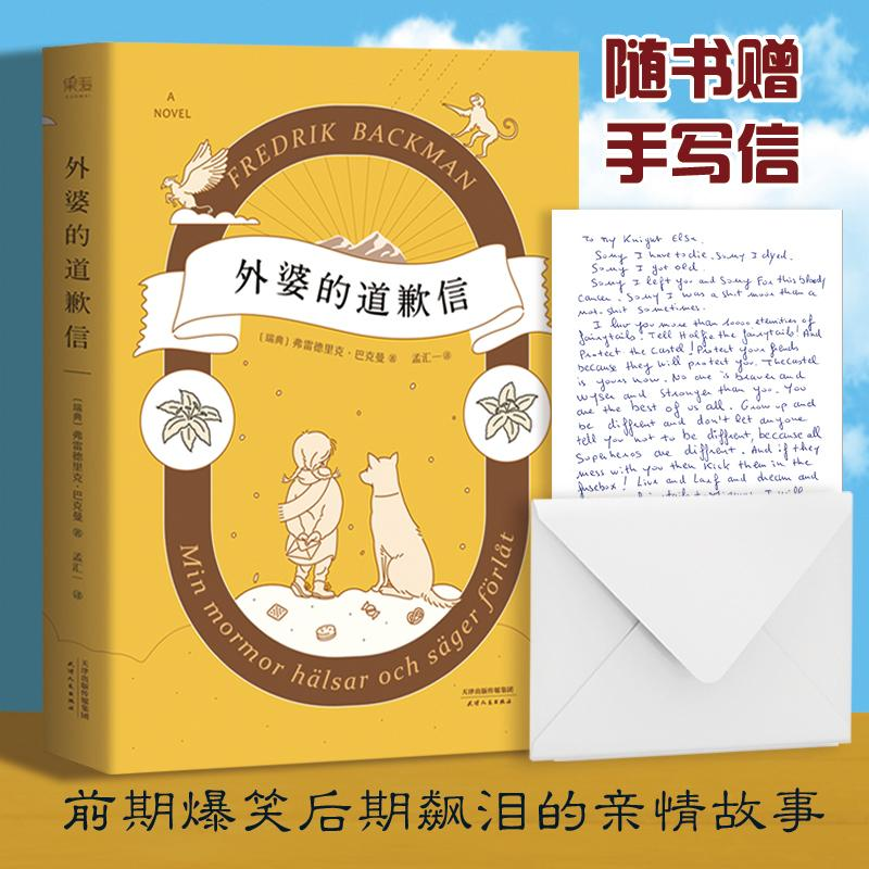 正版新书]外婆的道歉信(瑞典)弗雷德里克·巴克曼(Fredrik Backma高清大图