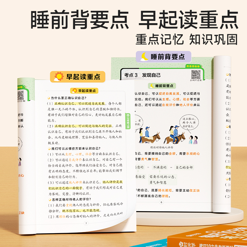 [4册❤学习更全面]历史+道法+生物+地理 初中通用 [正版]2024新版时光学每日10分钟考点速记全套 初中小四门必背高清大图