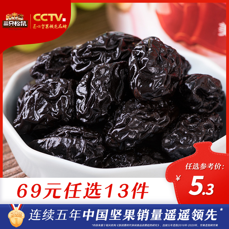 [淘汰]69任选13件[三只松鼠_西梅88g]零食特产蜜饯果干果脯梅子话梅