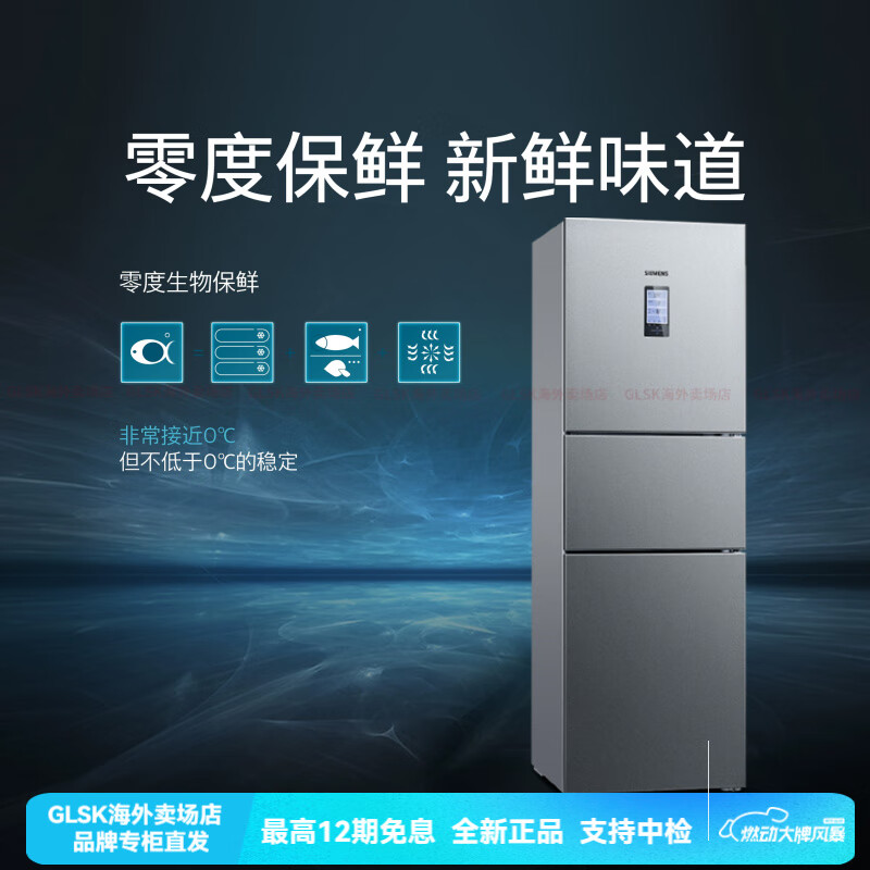 西门子 274L三开门家用电冰箱官方旗舰店混冷无霜KK28UA33TI