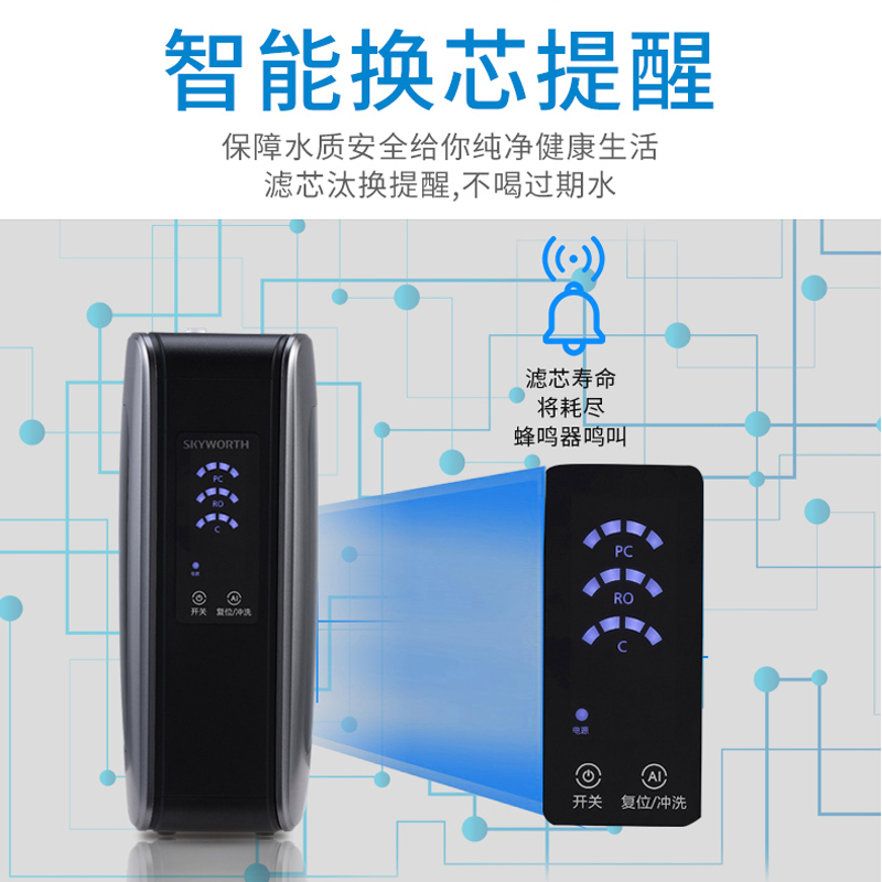 创维skyworth牌cr800ba型反渗透净水机厨下机纯水机s842m3