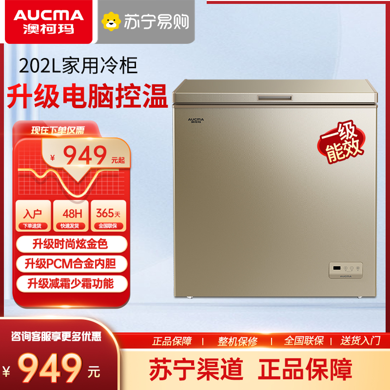 澳柯玛BC/BD-202DNE