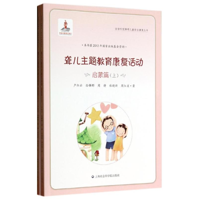 醉染图书聋儿主题教育康复活动9787552003161高清大图