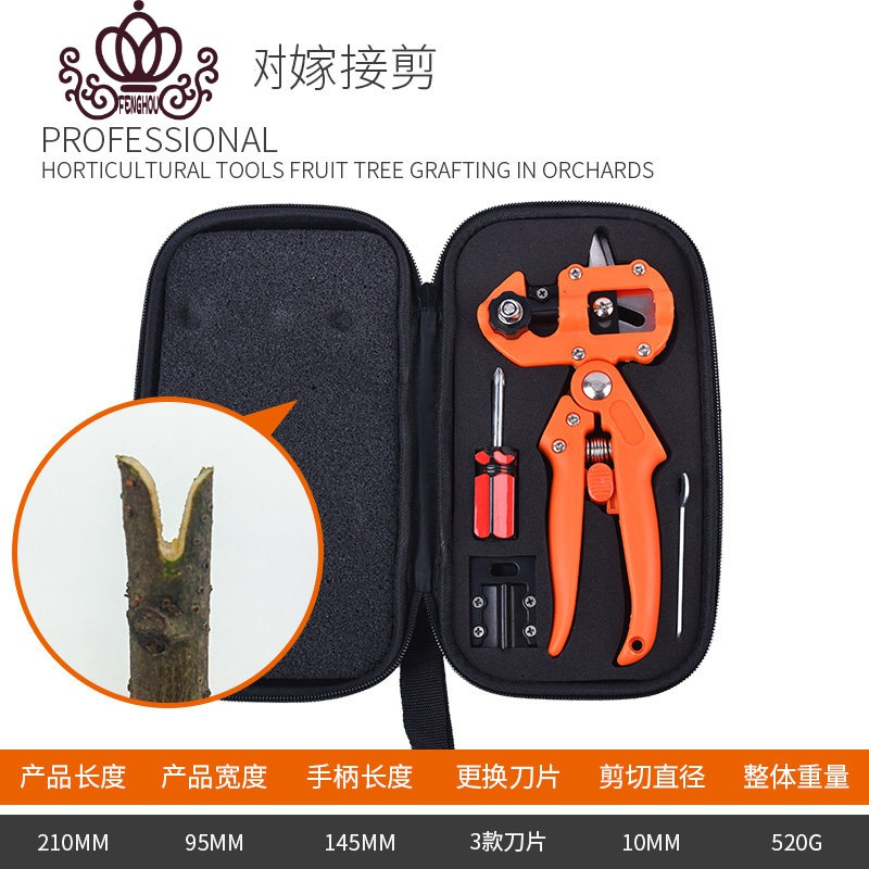 封后多功能嫁接u型嫁接刀果树稼接器苗木专用工具芽接刀嫁接剪刀 参数