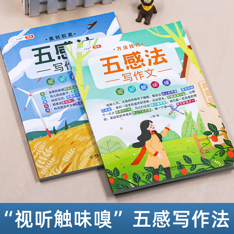 [3~6年级]顺序法 小学通用 [正版]小学生五感法扩句法修辞法镜头法顺序法作文方法大全高清大图