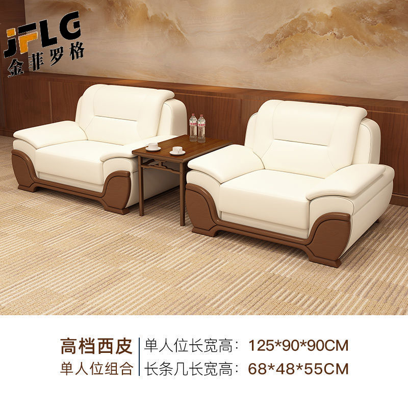 金菲罗格办公沙发商务接待贵宾接待沙发 单人位+单人位+长茶几 (西皮)