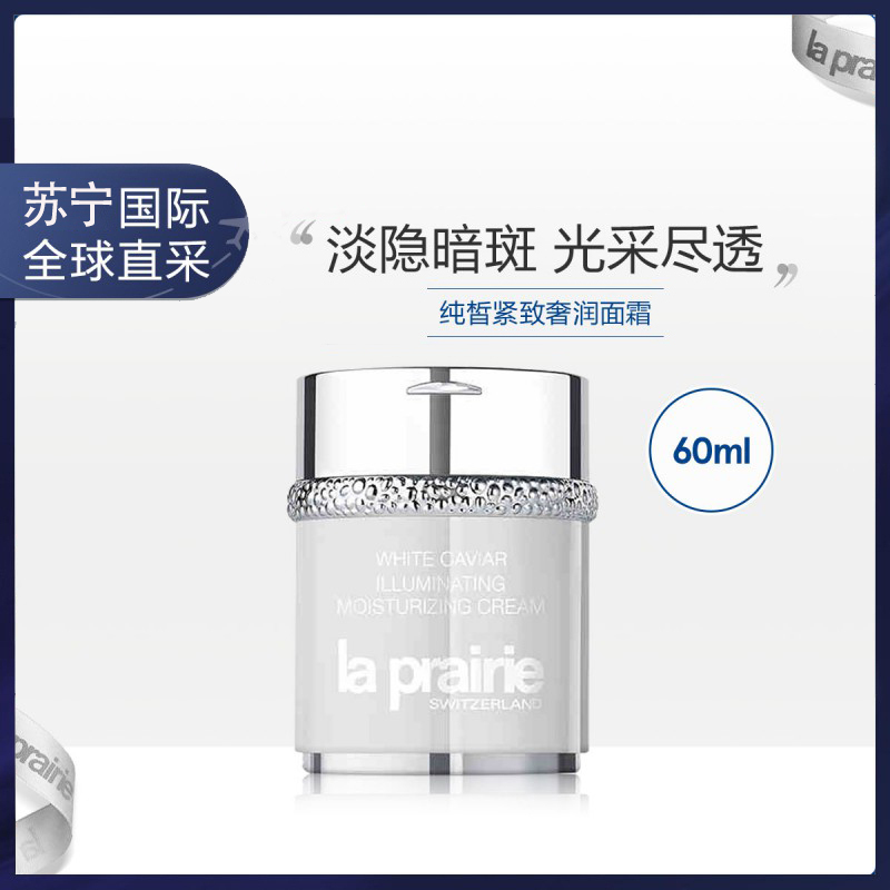 莱珀妮(La Prairie)LP蓓丽鱼子精华系列 白鱼子纯皙奢润面霜60ml