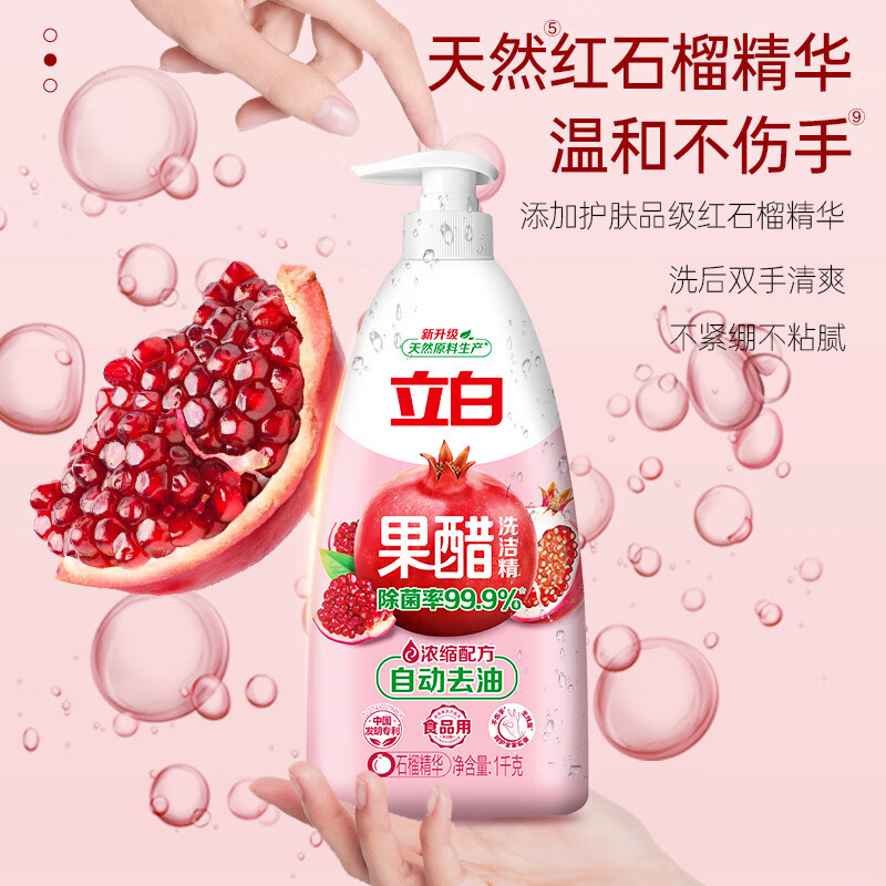立白果醋洗洁精500g*3高清大图