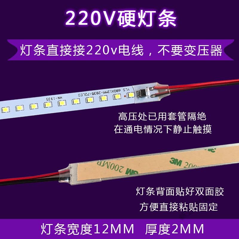 苏宁放心购 超亮led硬灯条220V长条灯带 改造灯箱贴片展示柜货架超薄灯条光源图片