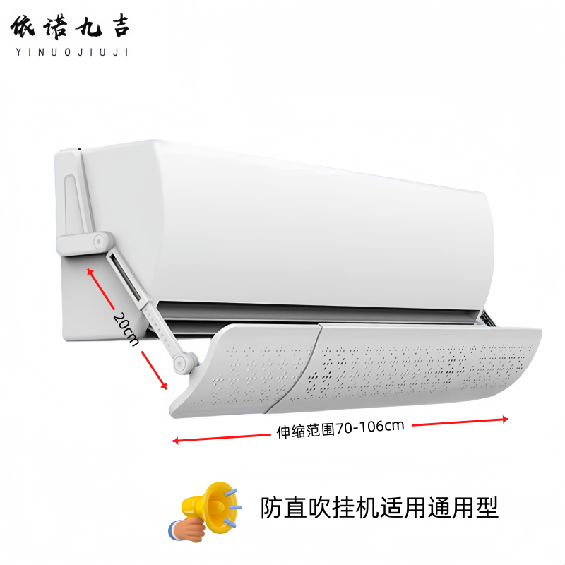 依诺九吉 空调挡风板导风挡板挂机通用型 后挂月牙免安装可伸缩防直吹 个高清大图