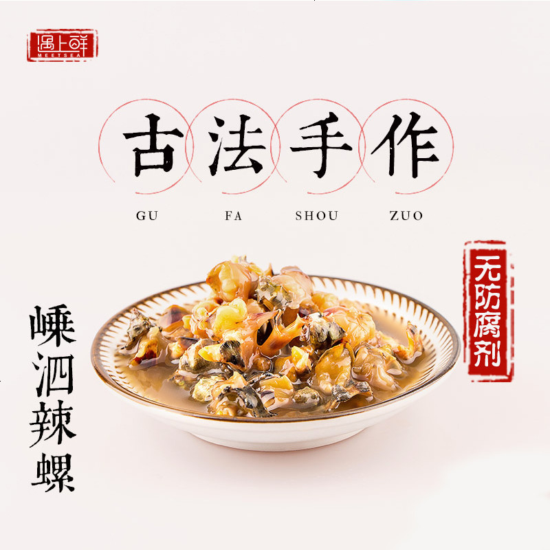 遇上鲜水产礼盒遇上鲜海鲜水产礼盒醉辣螺舟山特产嵊泗螺酱螺浆原汁辣螺酱宁波海鲜特产 价格图片品牌报价 苏宁易购遇上鲜旗舰店