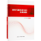 醉染图书新时代翻译研究的多维阐释9787563984015