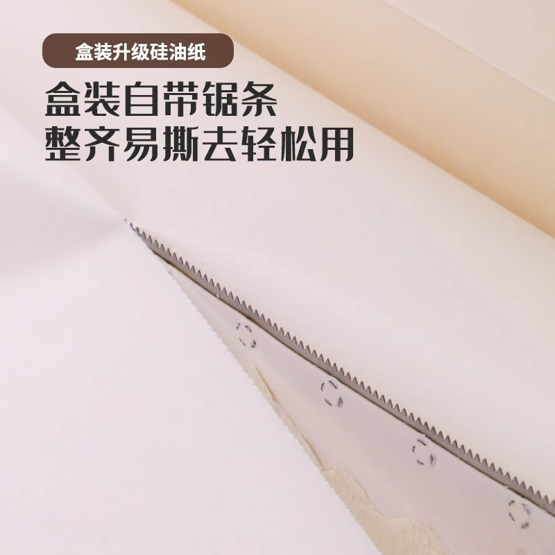 [加厚款]50米硅油纸*宽30cm[带金属分割齿] [送赠 硅油纸烘焙家用烧烤盘烤肉吸油纸食物烤箱厨房空气炸锅锡纸专用纸高清大图