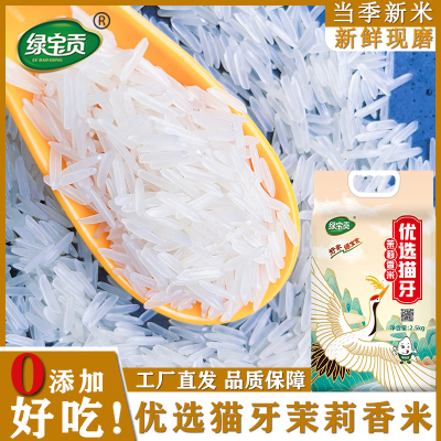 绿宝贡优选猫牙茉莉香米2.5kg