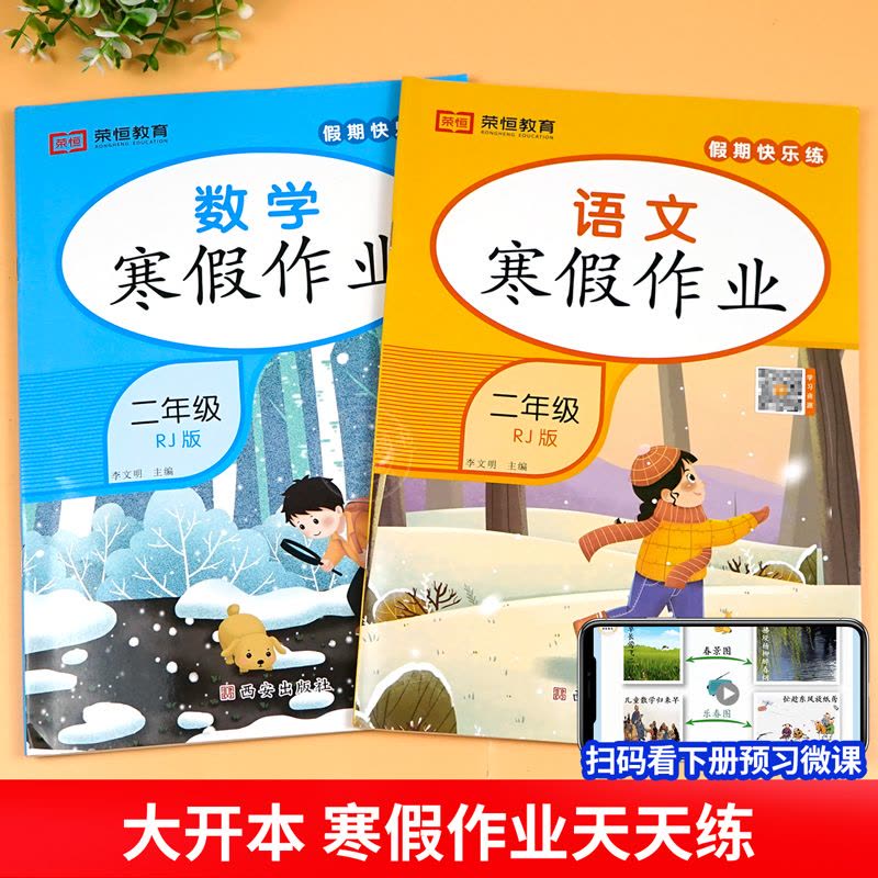 [单本]数学寒假作业 小学二年级 [正版]老师2023新版 二年级上册寒假作业 语文+数学 全套2册小学2年级上寒假衔接图片