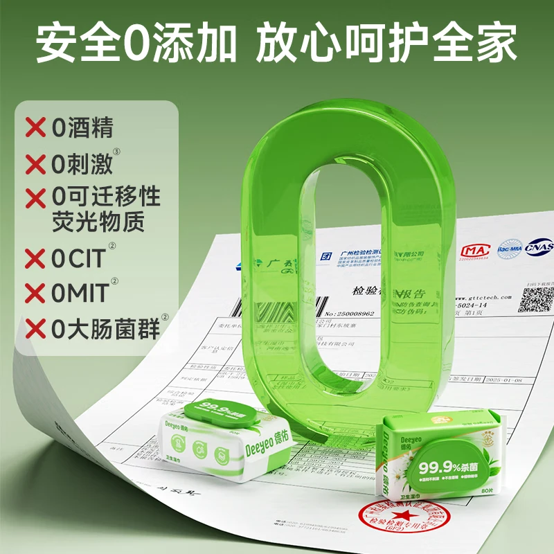 德佑卫生湿巾A版 80片/包(3包/组)高清大图