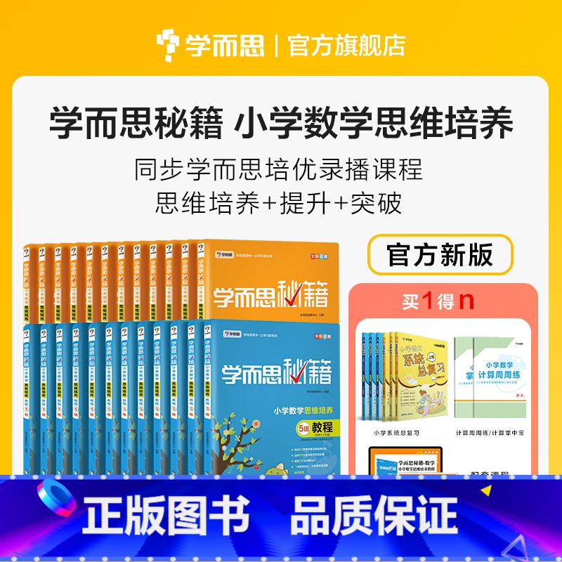 三年级上(5级教程+练习) 三年级上 【正版】学而思学而思秘籍小学数学思维培养教程配套练习1-6年级适用 套装共24册