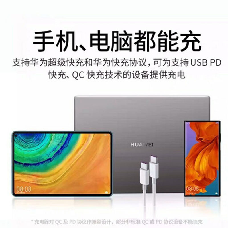 华为原装6A超级快充数据线双Type-C接口 Matebook 苹果笔记本电脑电源线 1.8m 支持66W 白色
