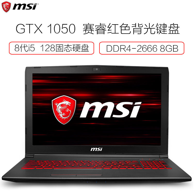 微星(MSI)GV62-099 15.6英寸游戏本学生笔记本电脑(i5-8300H 8GB 128GB+1TB GTX1050 4GB 赛睿红色背光键盘)
