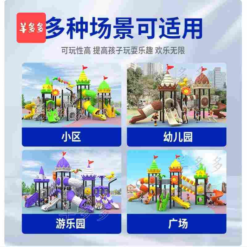 羊多多幼儿园大型滑滑梯儿童室外大型滑梯小区游乐场游乐设备高清大图