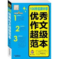 别怕作文3--100所名牌中学优秀作文超级范本