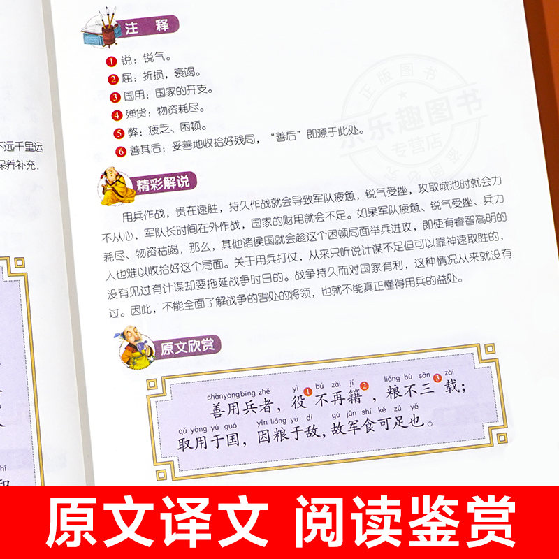 [有声伴读]三字经 [正版]抖音同款孙子兵法与三十六计故事注音版 和36计儿童版原著必读书籍 小学生一年级二年级三年级课高清大图