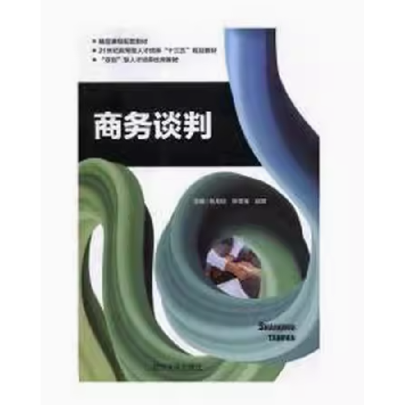 正版新书】商务谈判张雪佳 赵斌9787561093733